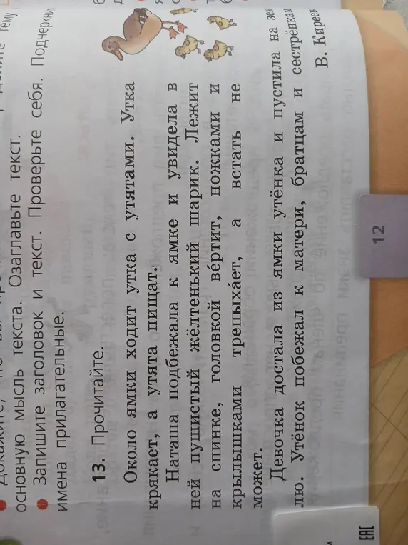 Прочитай текст, озаглавь его и подчеркни имена прилагательные.