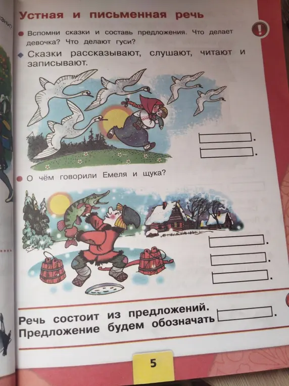 Вспомни сказки и составь предложения. Что делает девочка? Что делают гуси?