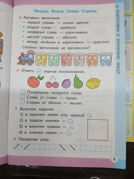 Раскрась вагончики: первый справа — синим цветом