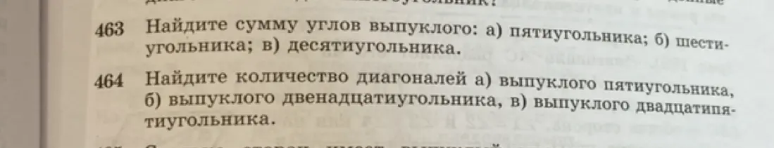 Найдите сумму углов выпуклого: а) пятиугольника