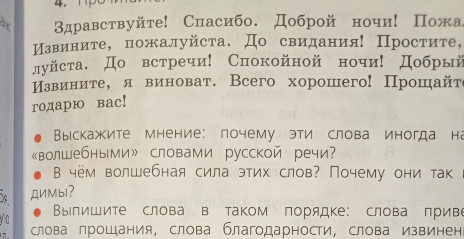 Выскажите мнение: почему эти слова иногда называют «волшебными» словами русской речи?