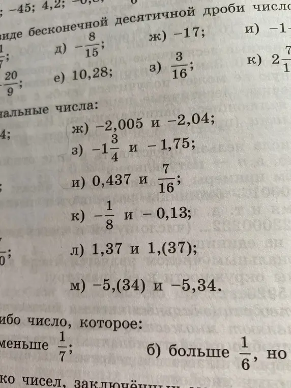 Сравни рациональные числа: -2,005 и -2,04