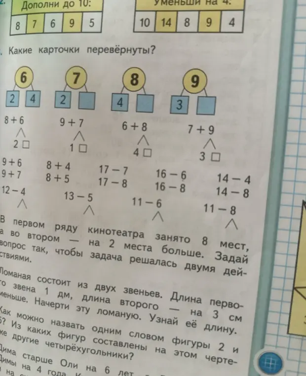 Какие карточки перевёрнуты?