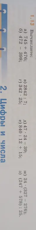 Вычисли: а) 745 + 476