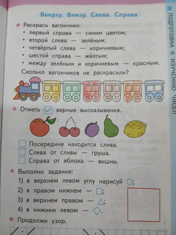 Раскрась вагончики: первый справа — синим цветом
