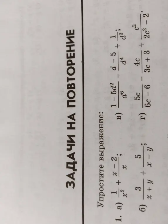 Упростите выражение 1/x^2 + (x-2)/x