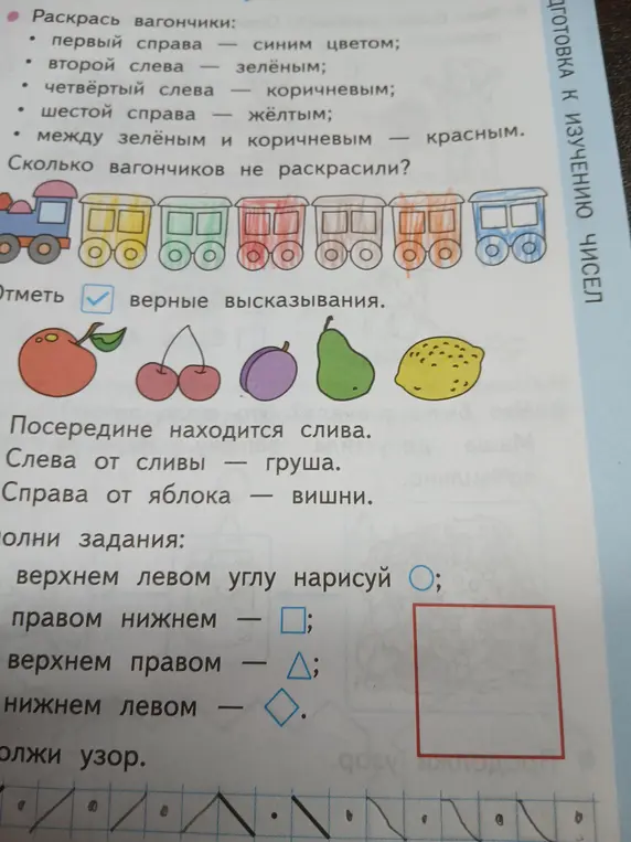 Раскрась вагончики: первый справа - синим цветом;