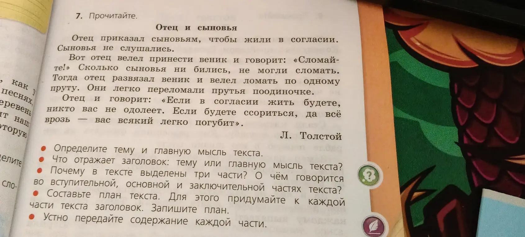 Определи тему и главную мысль текста.