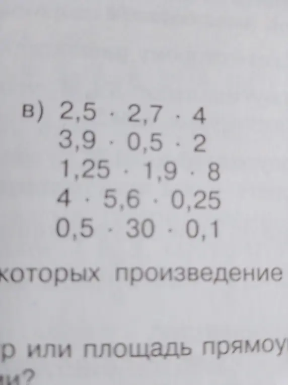 Найди значение выражения 2,5 · 2,7 · 4
