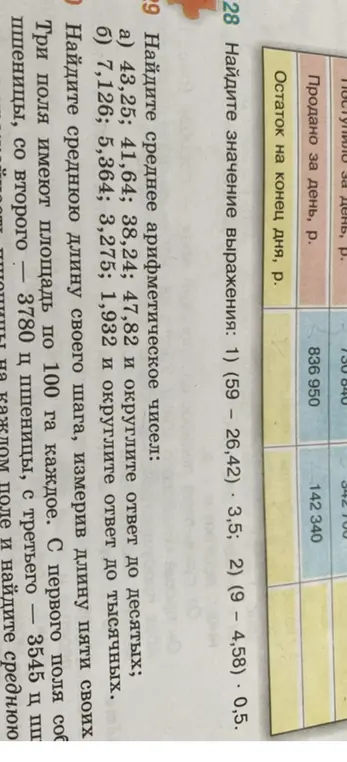 Найди среднее арифметическое чисел 43,25; 41,64; 38,24; 47,82 и округли ответ до десятых.