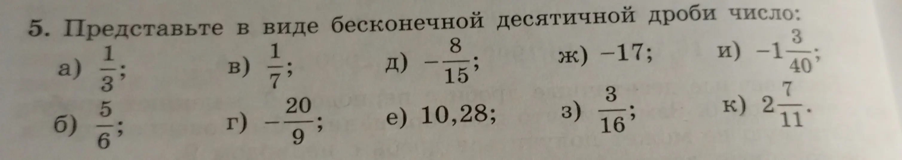 Представь в виде бесконечной десятичной дроби число 1/3