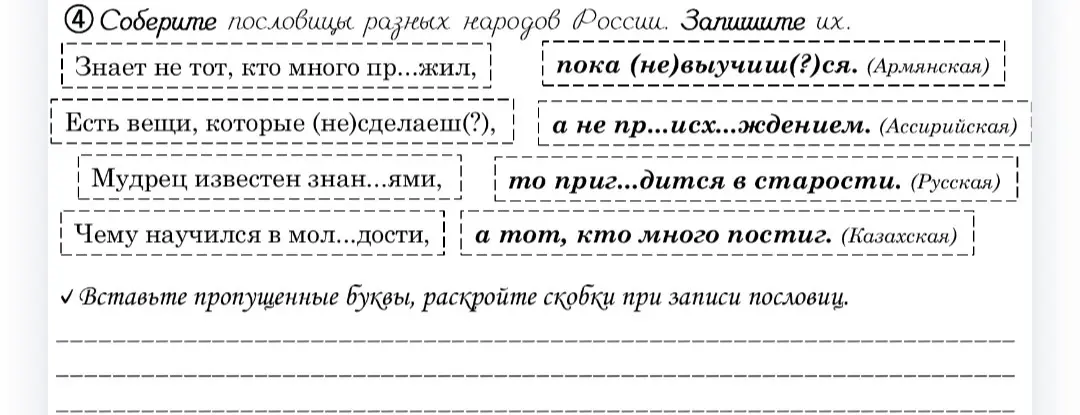 Собери пословицы разных народов России. Запиши их.