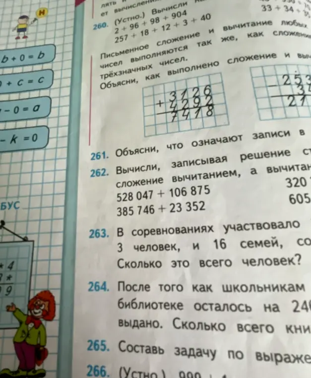 Вычисли, записывая решение столбиком: 528 047 + 106 875
