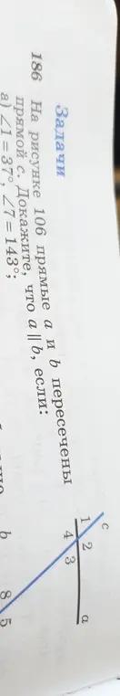Докажи, что a || b, если ∠1 = 37°, ∠7 = 143°