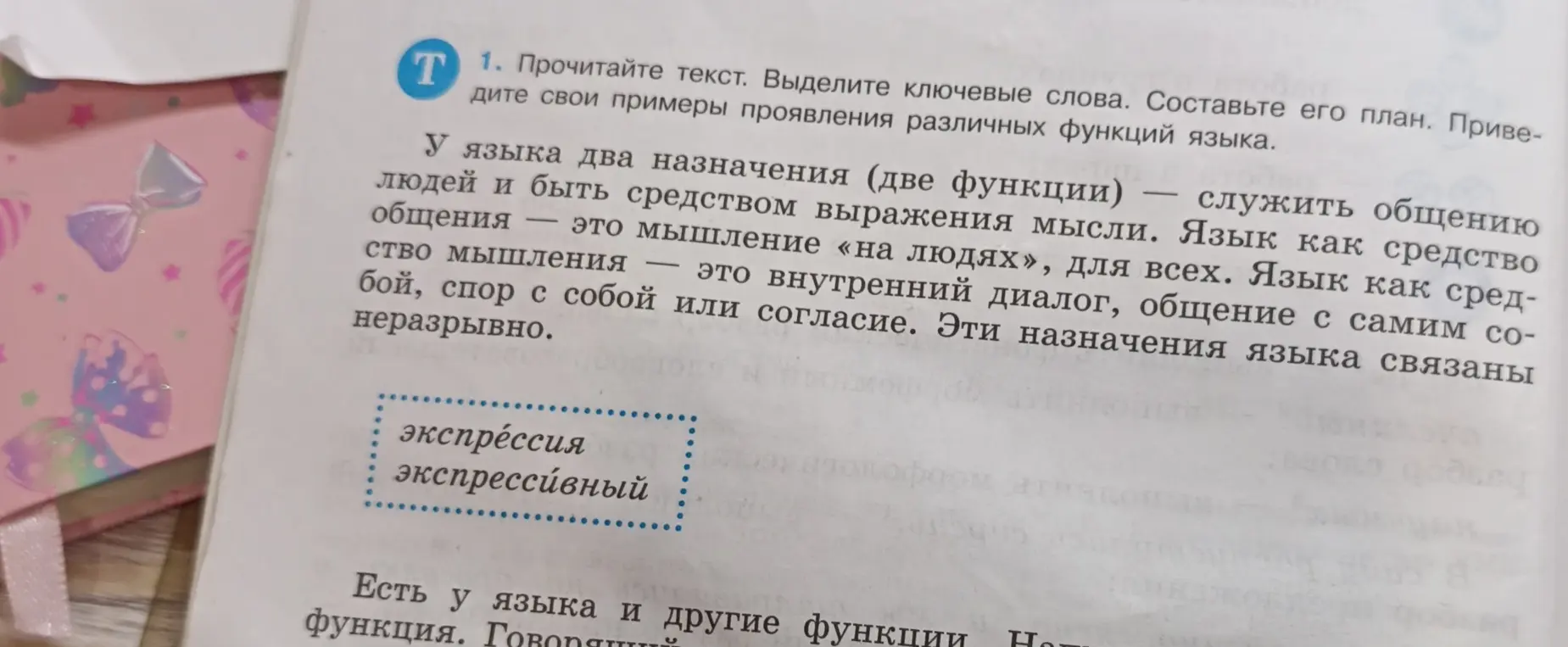 Прочитайте текст, выделите ключевые слова, составьте его план и приведите свои примеры проявления различных функций языка.