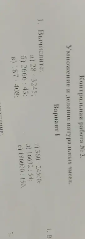 Вычисли: 28 * 3245