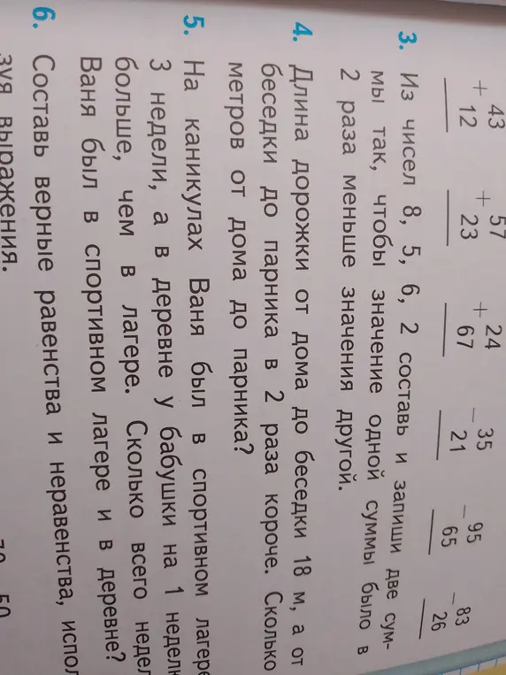 Из чисел 8, 5, 6, 2 составь и запиши две суммы так, чтобы значение одной суммы было в 2 раза меньше значения другой.