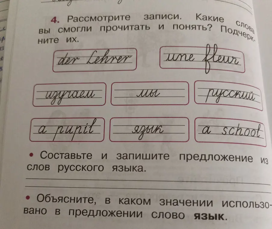 Рассмотрите записи. Какие слова вы смогли прочитать и понять? Подчеркните их.