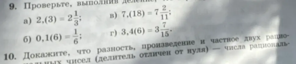 Проверь, выполнив деление: а) 2,(3) = 2 1/3