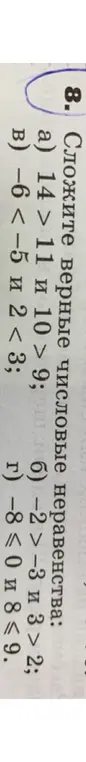 Сложи верные числовые неравенства: а) 14 > 11 и 10 > 9