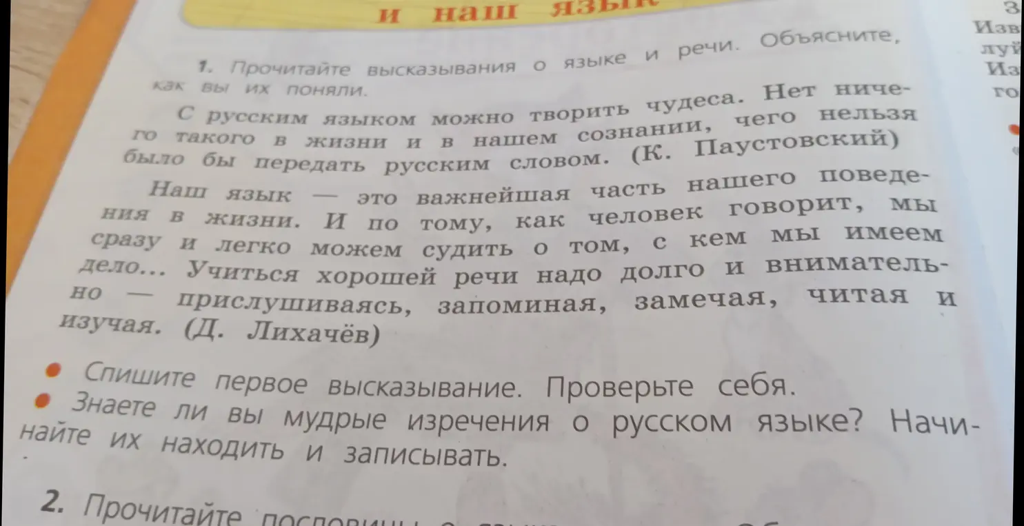 Прочитайте высказывания о языке и речи. Объясните, как вы их поняли.