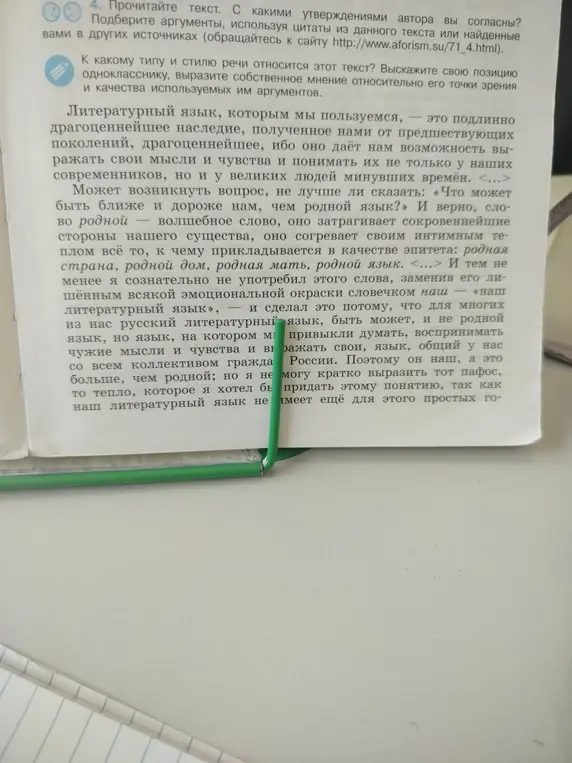 К какому типу и стилю речи относится этот текст?