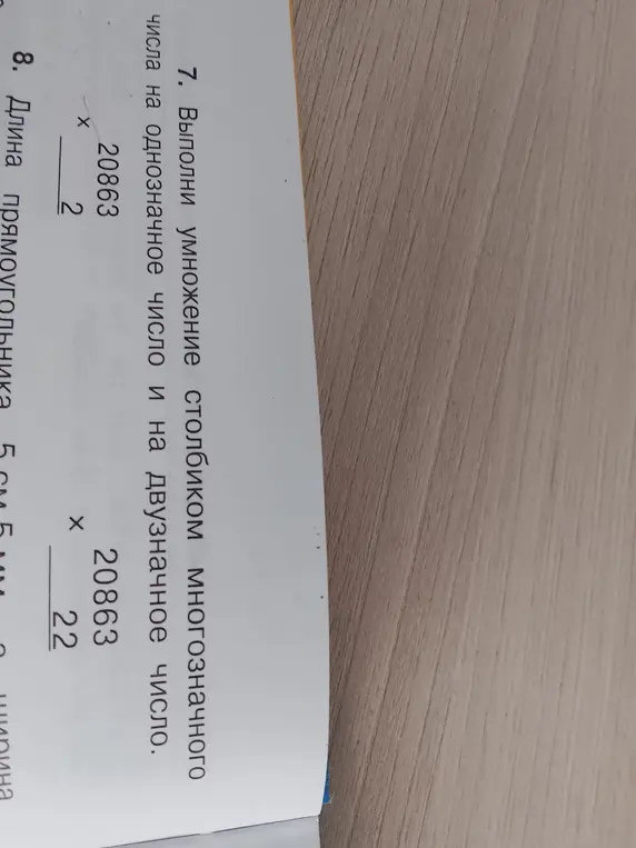 Выполни умножение столбиком многозначного числа на однозначное число и на двузначное число. 20863 х 2