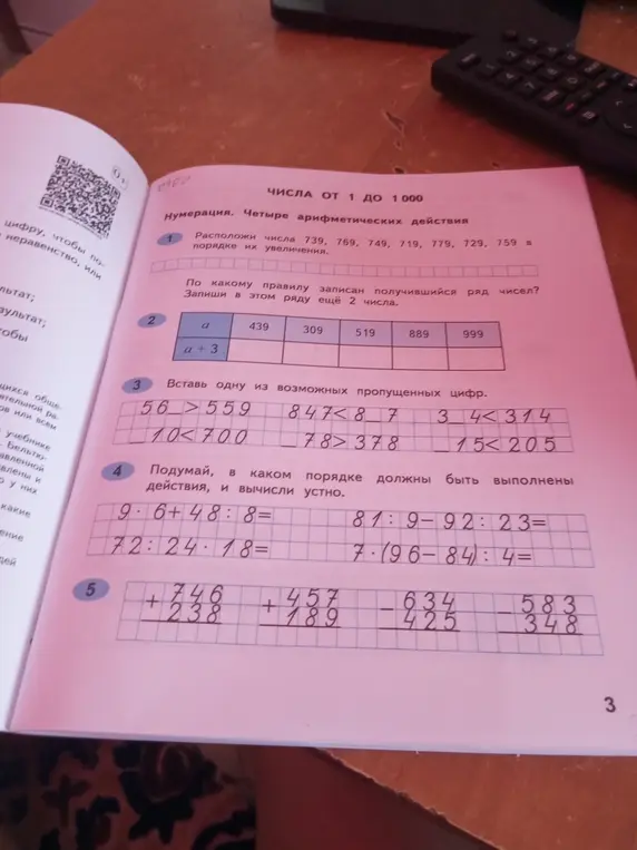 Расположи числа 739, 769, 749, 719, 779, 729, 759 в порядке их увеличения.