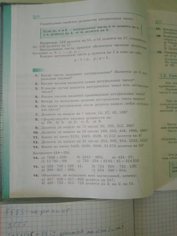 Делятся ли нацело на 45 числа: 234, 900, 954, 5553, 3555?