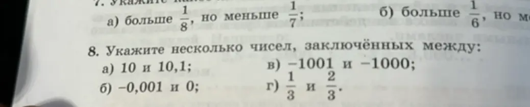 Укажите несколько чисел, заключённых между 10 и 10,1