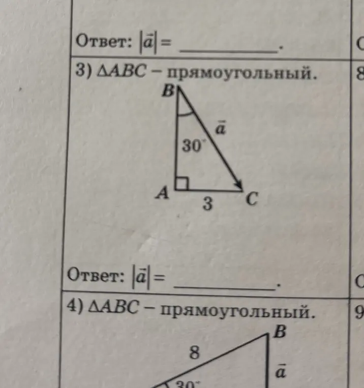 Найди модуль вектора a в прямоугольном треугольнике ABC