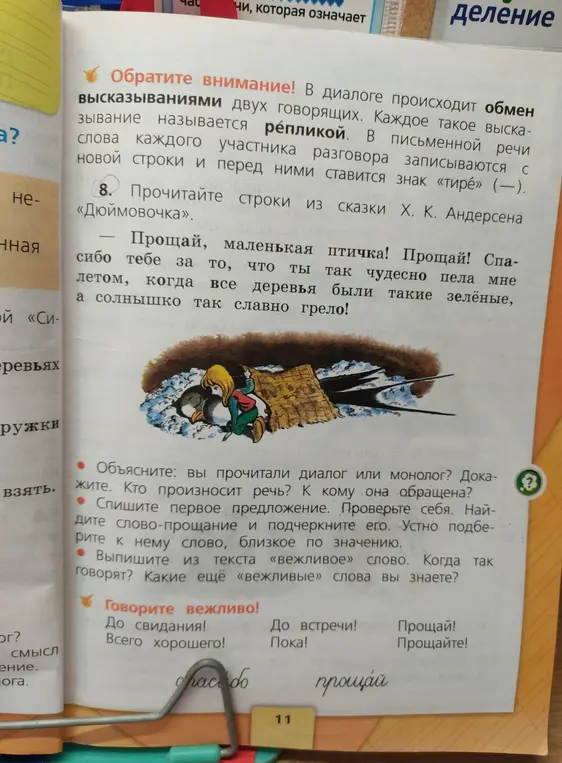Объясни, я прочитал диалог или монолог?