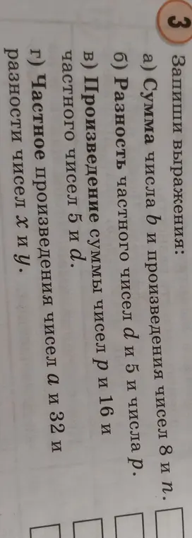 Запиши выражения: а) Сумма числа b и произведения чисел 8 и n.
