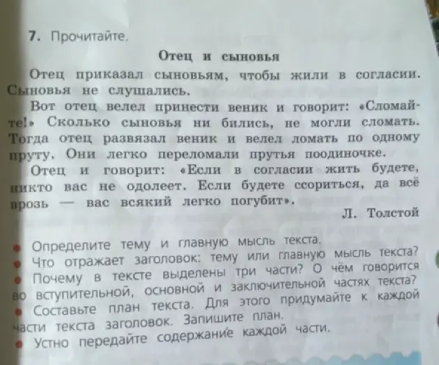 Определите тему и главную мысль текста.