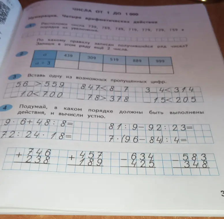 Расположи числа 739, 769, 749, 719, 779, 729, 759 в порядке их увеличения.