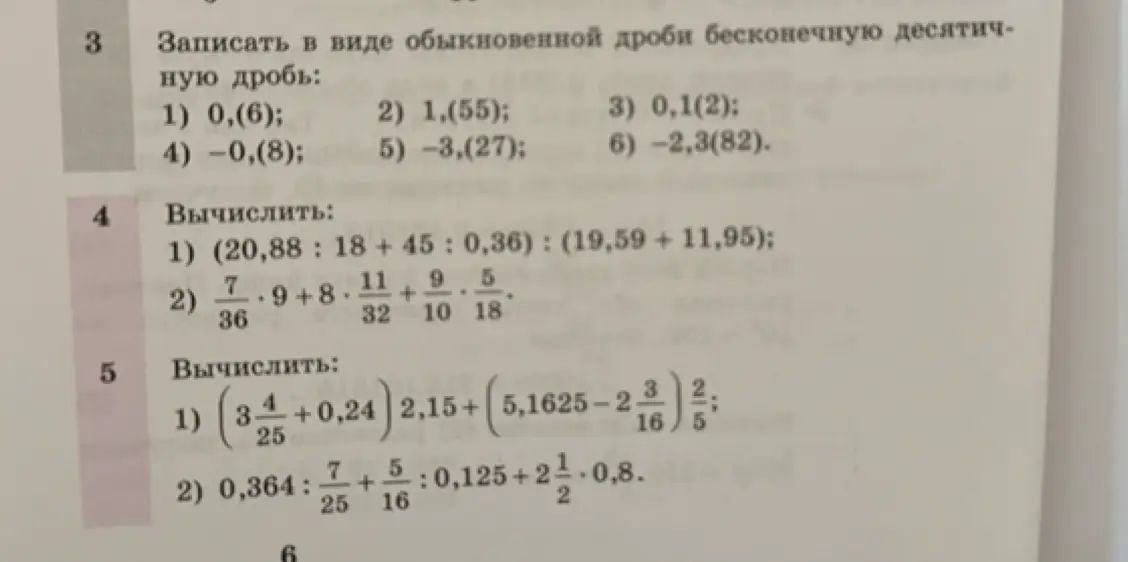 Запиши в виде обыкновенной дроби бесконечную десятичную дробь: 1) 0,(6);