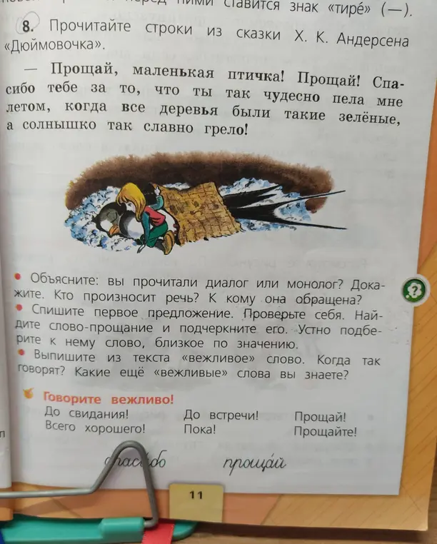 Объясните: вы прочитали диалог или монолог? Докажите. Кто произносит речь? К кому она обращена?