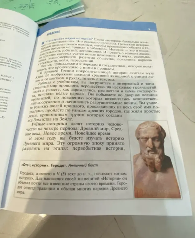 Что изучает наука история?