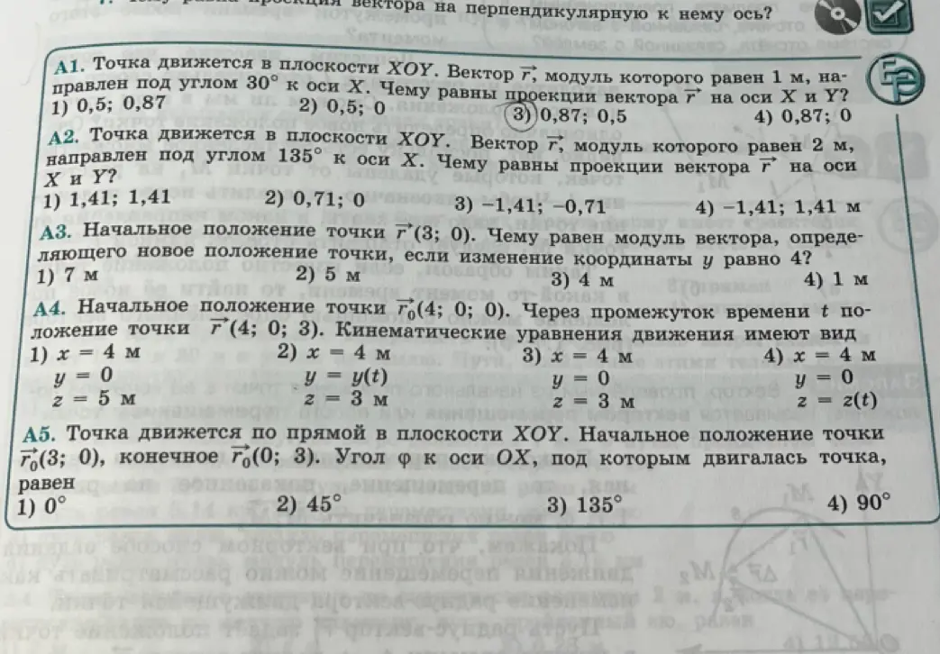 Точка движется в плоскости XOY. Вектор r, модуль которого равен 1 м, направлен под углом 30° к оси X. Чему равны проекции вектора r на оси X и Y?