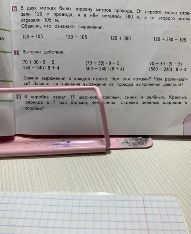 В двух мотках было поровну метров провода. От первого мотка отрезали 120 м провода, и в нём осталось 380 м, а от второго мотка отрезали 105 м. Объясни, что означают выражения.