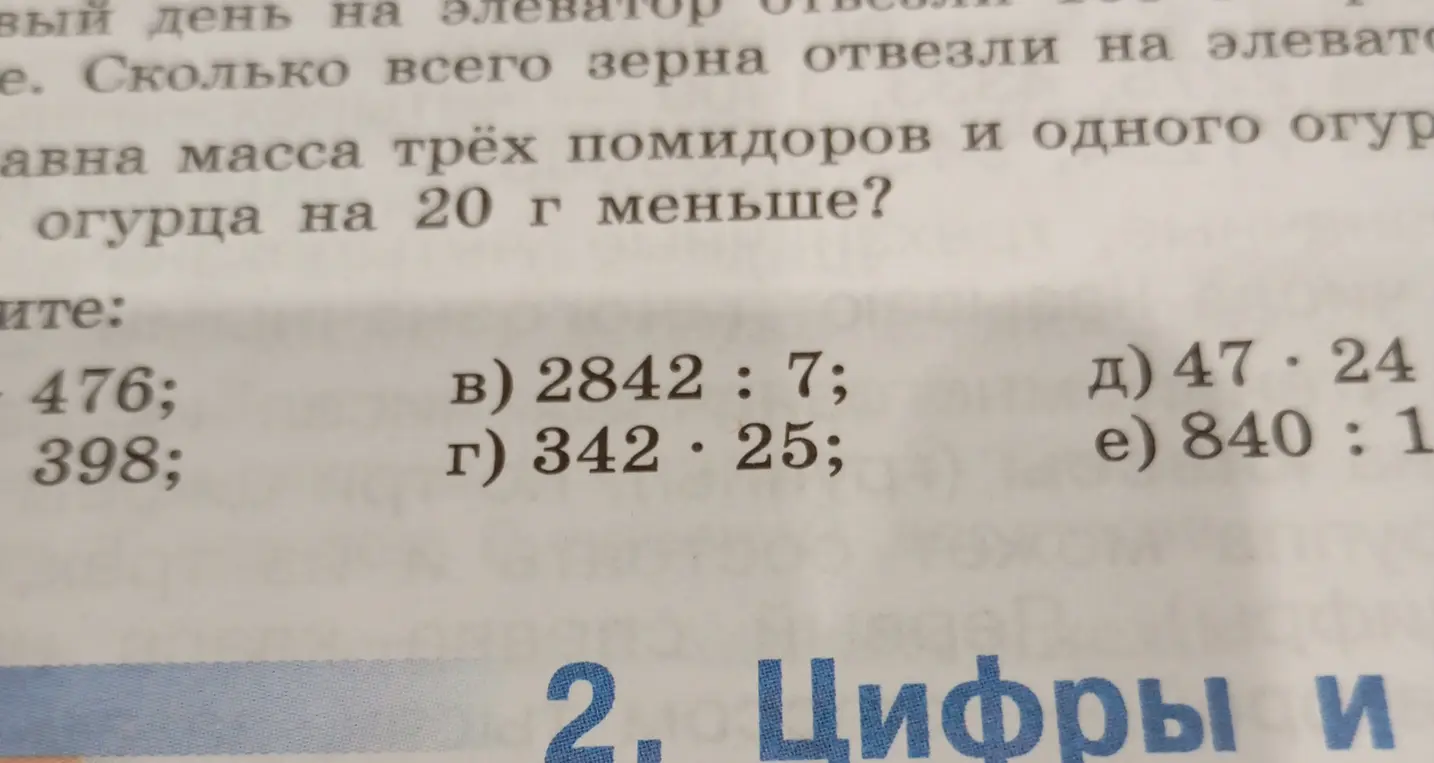 Реши пример 2842 : 7