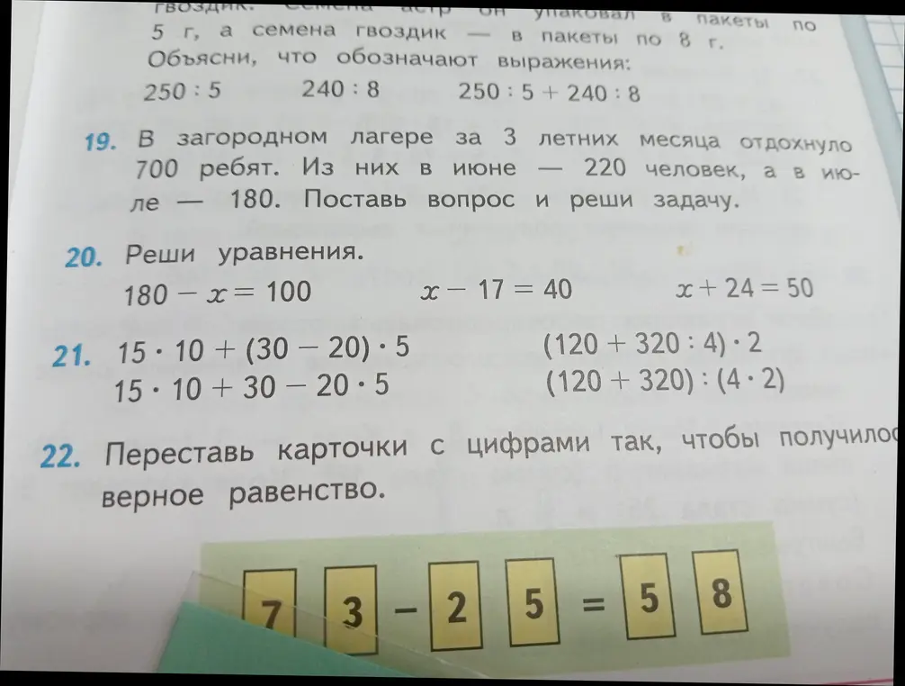 Поставь вопрос к задаче 19 и реши её.