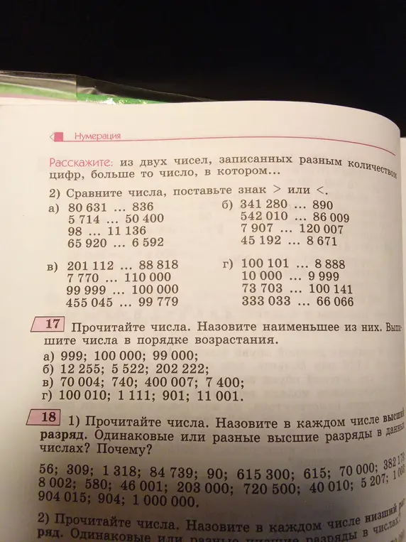 Сравни числа и поставь знак > или < для 80 631 ... 836