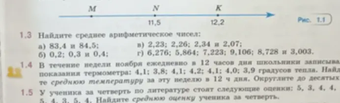Найди среднее арифметическое чисел: 83,4 и 84,5
