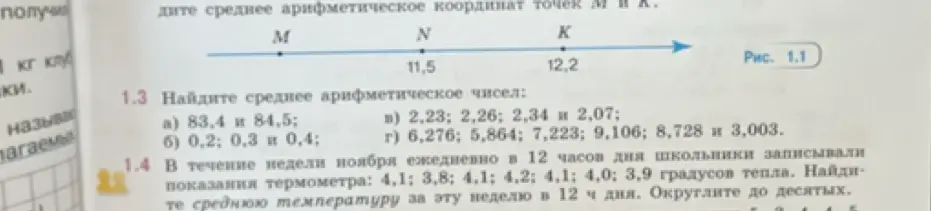 Найди среднее арифметическое чисел: а) 83,4 и 84,5