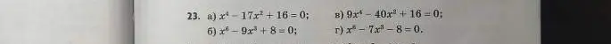 Реши уравнение x⁴ - 17x² + 16 = 0