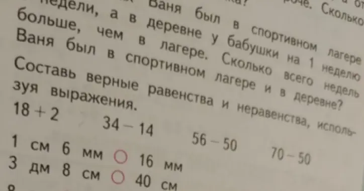 Составь верные равенства и неравенства, используя выражения 18 + 2, 34 - 14, 56 - 50, 70 - 50 и сравни величины 1 см 6 мм и 16 мм.