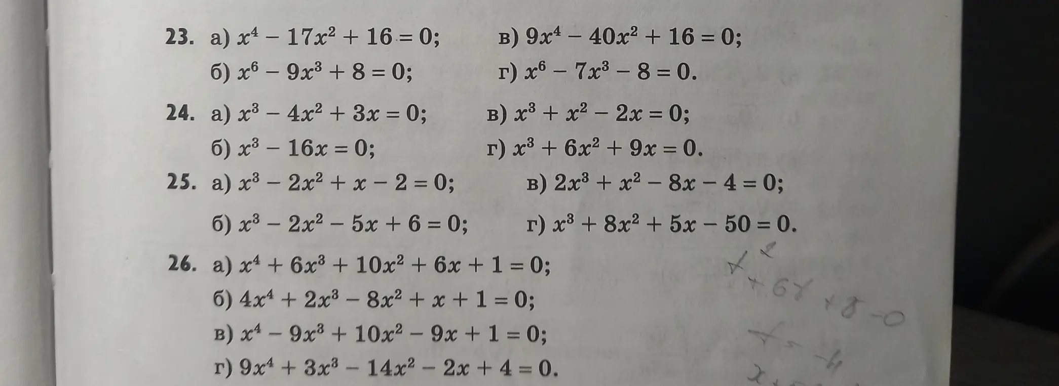 Реши уравнение 23. а) x^4 - 17x^2 + 16 = 0