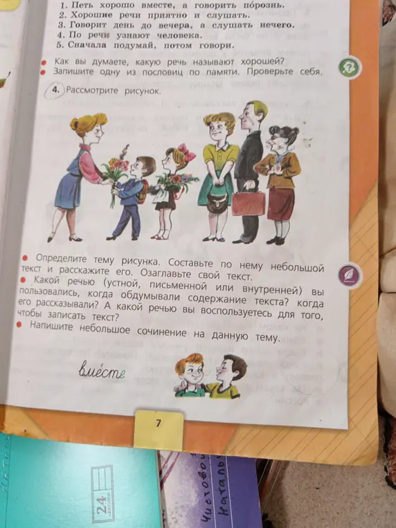 Определите тему рисунка. Составьте по нему небольшой текст и расскажите его. Озаглавьте свой текст.