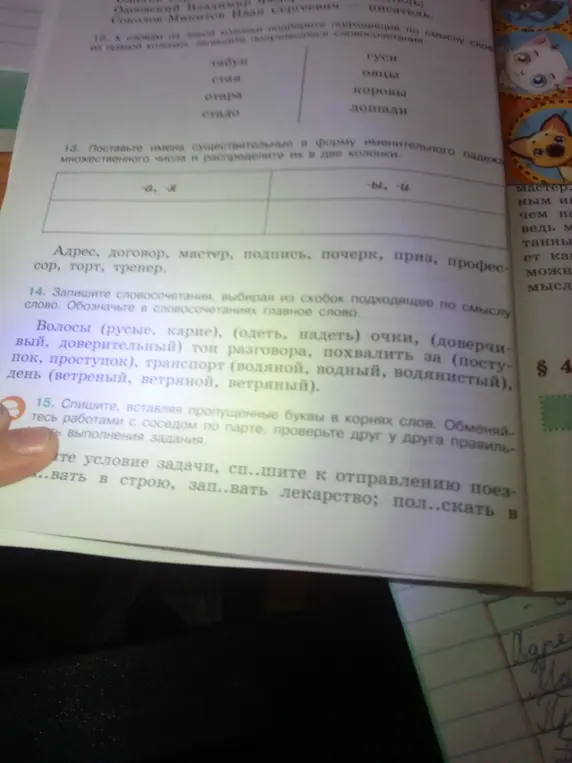 К словам из левой колонки подбери подходящие по смыслу слова из правой колонки